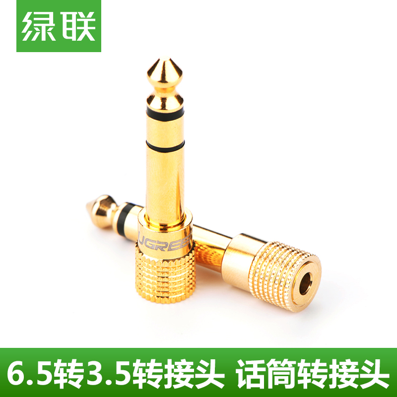 绿联20503-6.5mm转3.5mm公转母转接头 铝箔袋包装