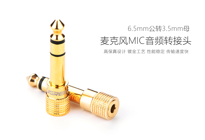 绿联20503-6.5mm转3.5mm公转母转接头 铝箔袋包装