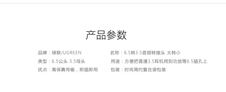 绿联20503-6.5mm转3.5mm公转母转接头 铝箔袋包装