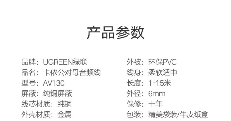 绿联AV130-卡农线公对母音频线专业延长线