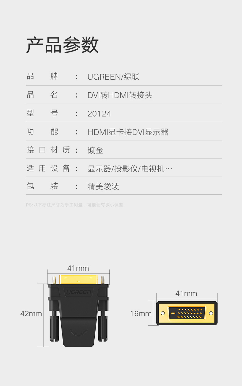 绿联20124-DVI（24+1）公转HDMI母转接头