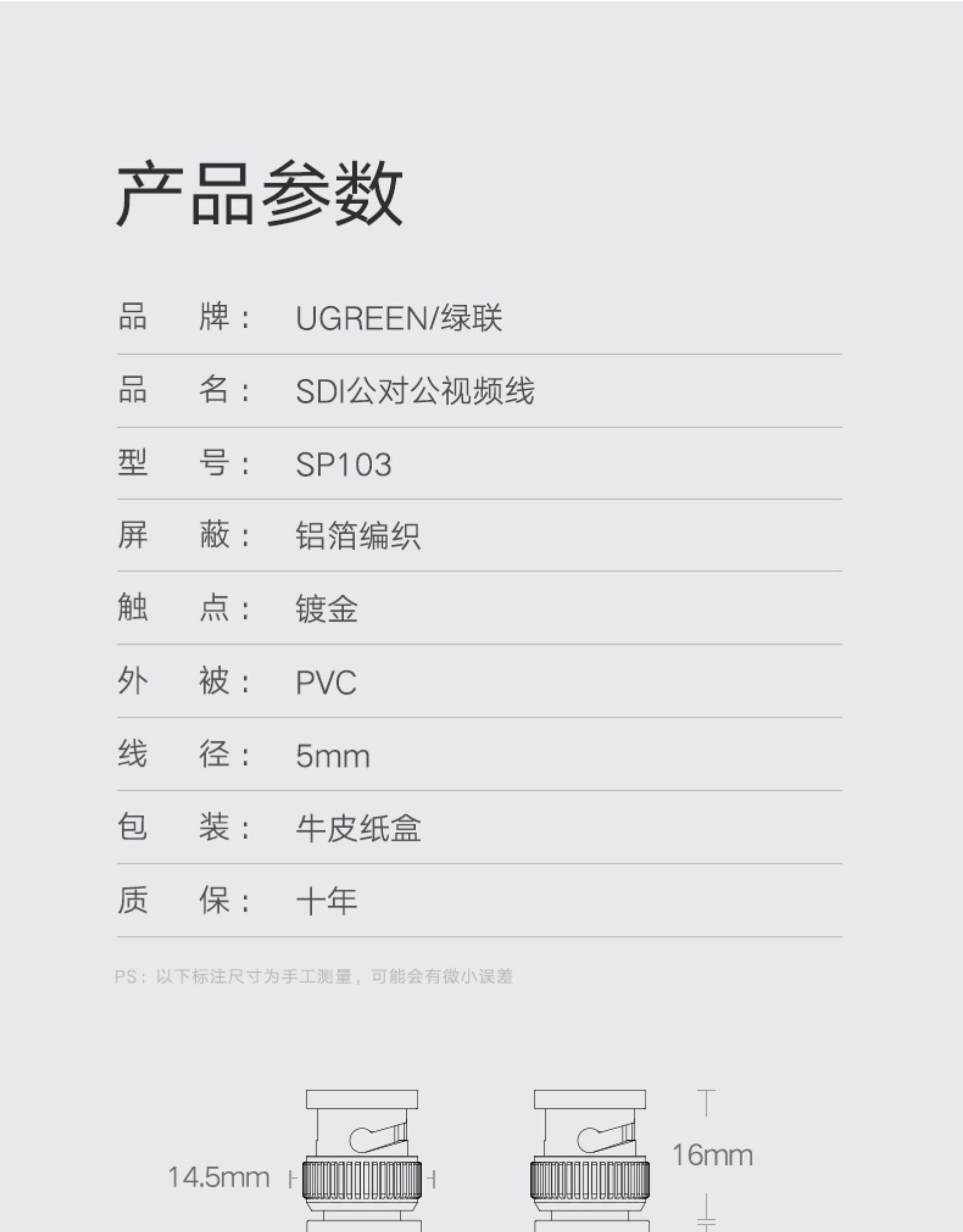 绿联SP103-SDI公对公视频连接线线芯-纯铜线径