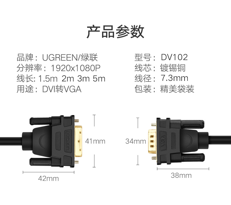 绿联DV102-DVI（24+5）转VGA线   全铜线芯 镀金接头