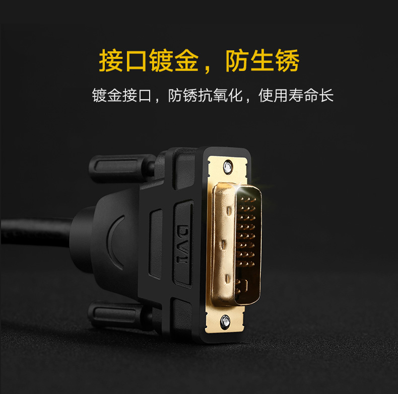 绿联DV102-DVI（24+5）转VGA线   全铜线芯 镀金接头