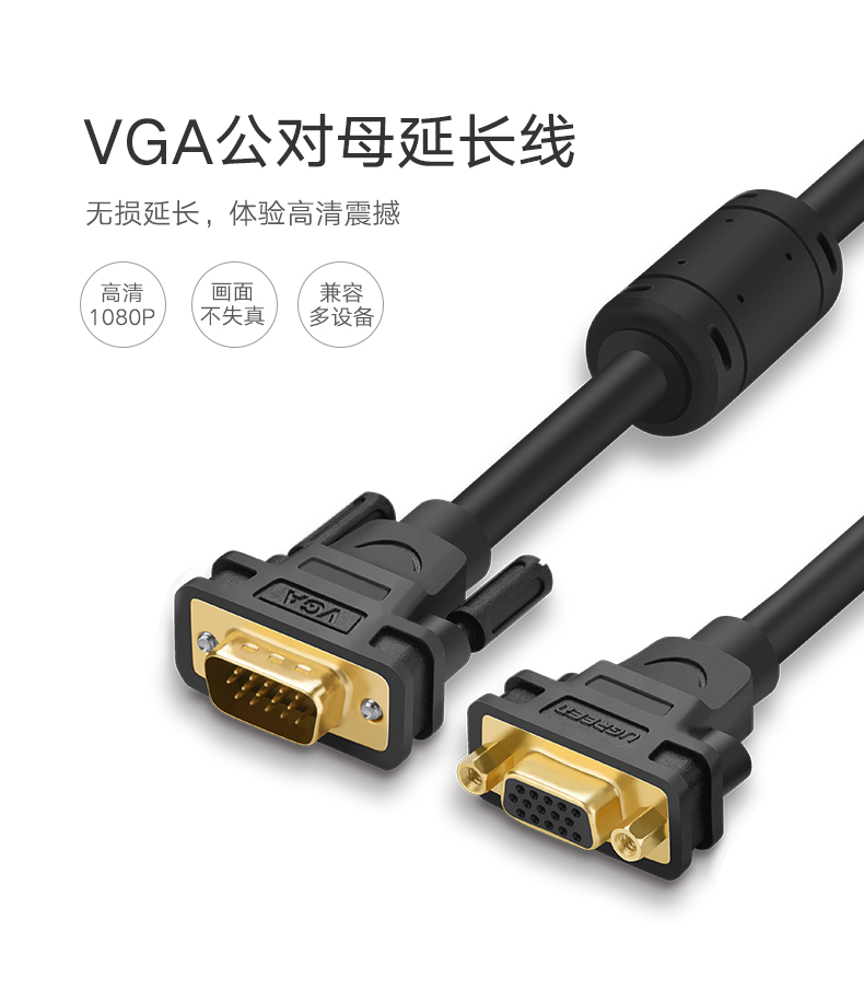 绿联30744-VGA公对母延长线 2米