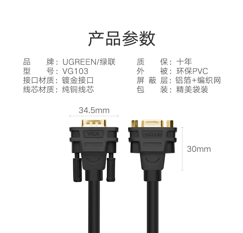 绿联30744-VGA公对母延长线 2米