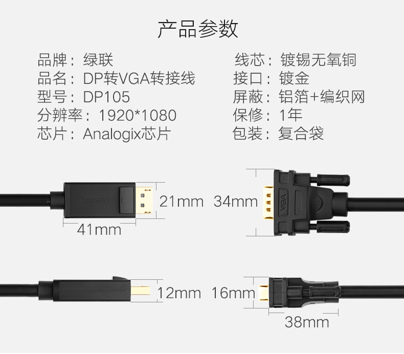 绿联10247-大DP转VGA线 1.5米-高性能数模转换芯片