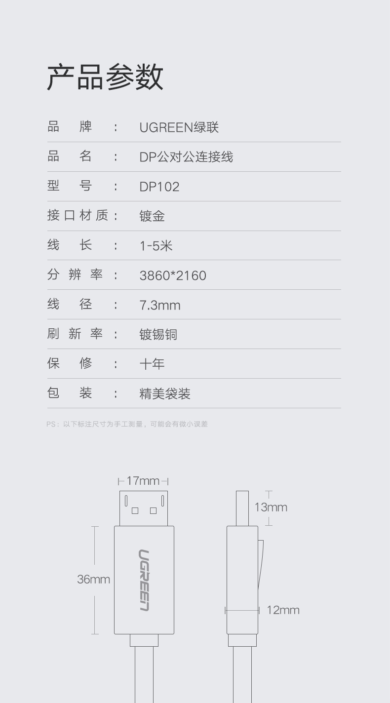 绿联DP102-大DP公对公线 分辨率：4K*2K 60HZ