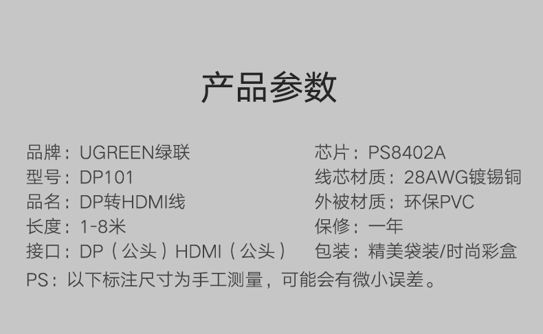 绿联DP101-大DP转HDMI公对公线  分辨率：3840*2160 30Hz