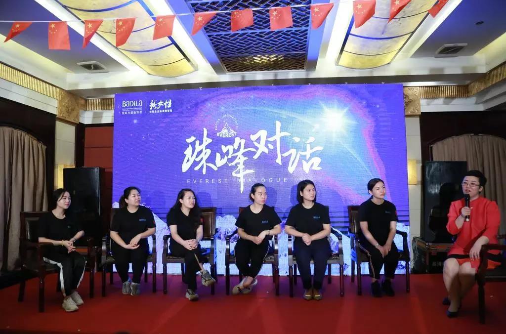 珠峰对话-第五期 |2019葆蒂兰国际“新女性”超级品项落地会第4期