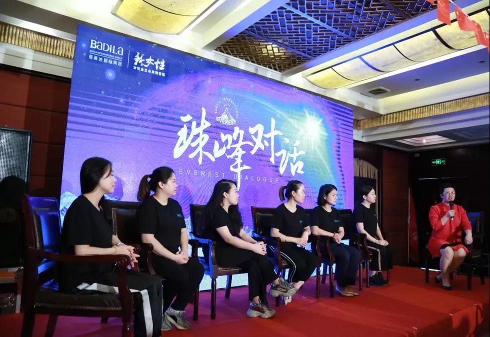 珠峰对话-第五期 |2019葆蒂兰国际“新女性”超级品项落地会第4期