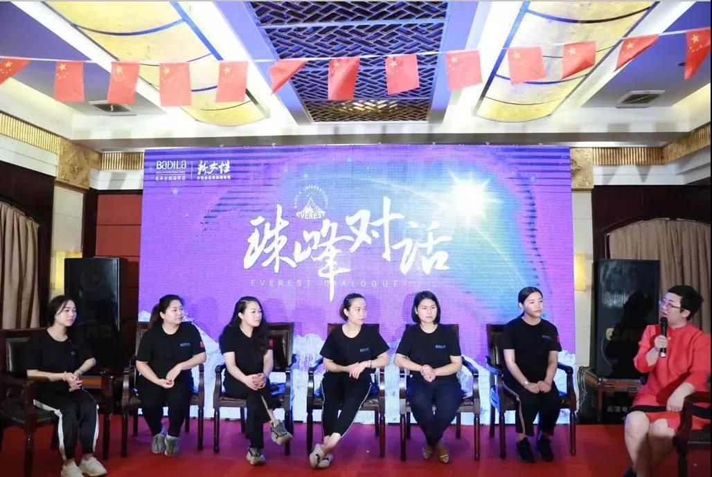 珠峰对话-第五期 |2019葆蒂兰国际“新女性”超级品项落地会第4期