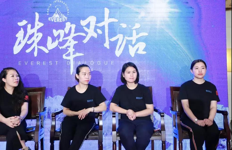 珠峰对话-第五期 |2019葆蒂兰国际“新女性”超级品项落地会第4期
