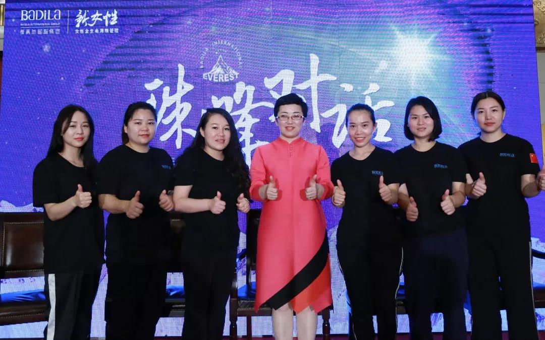 珠峰对话-第五期 |2019葆蒂兰国际“新女性”超级品项落地会第4期