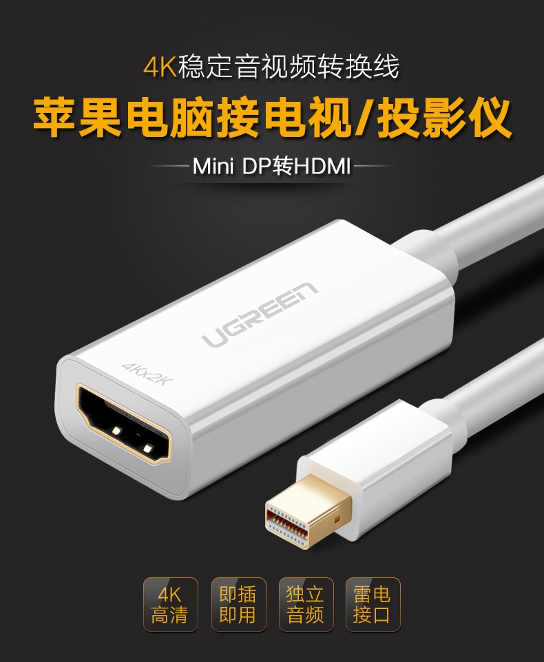 绿联10461-Mini DP转HDMI转换器  小巧款黑色