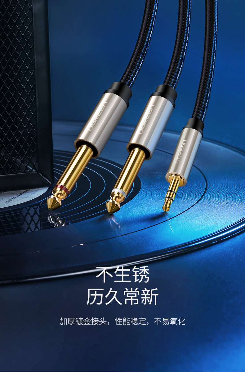 绿联AV126-3.5转双6.5左右声转换线 棉网编织