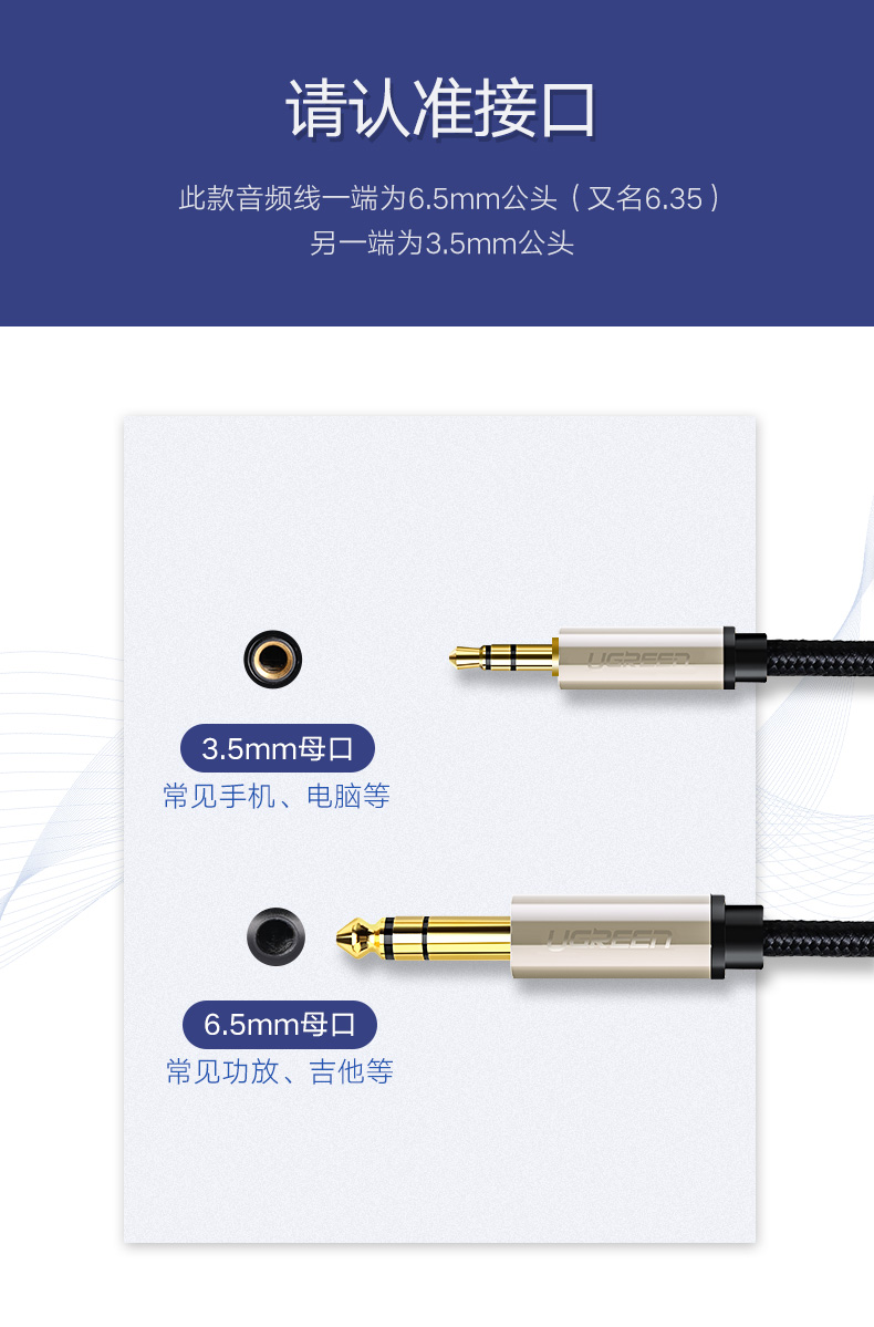 绿联AV127-3.5转6.5公对公连接线 棉网编织