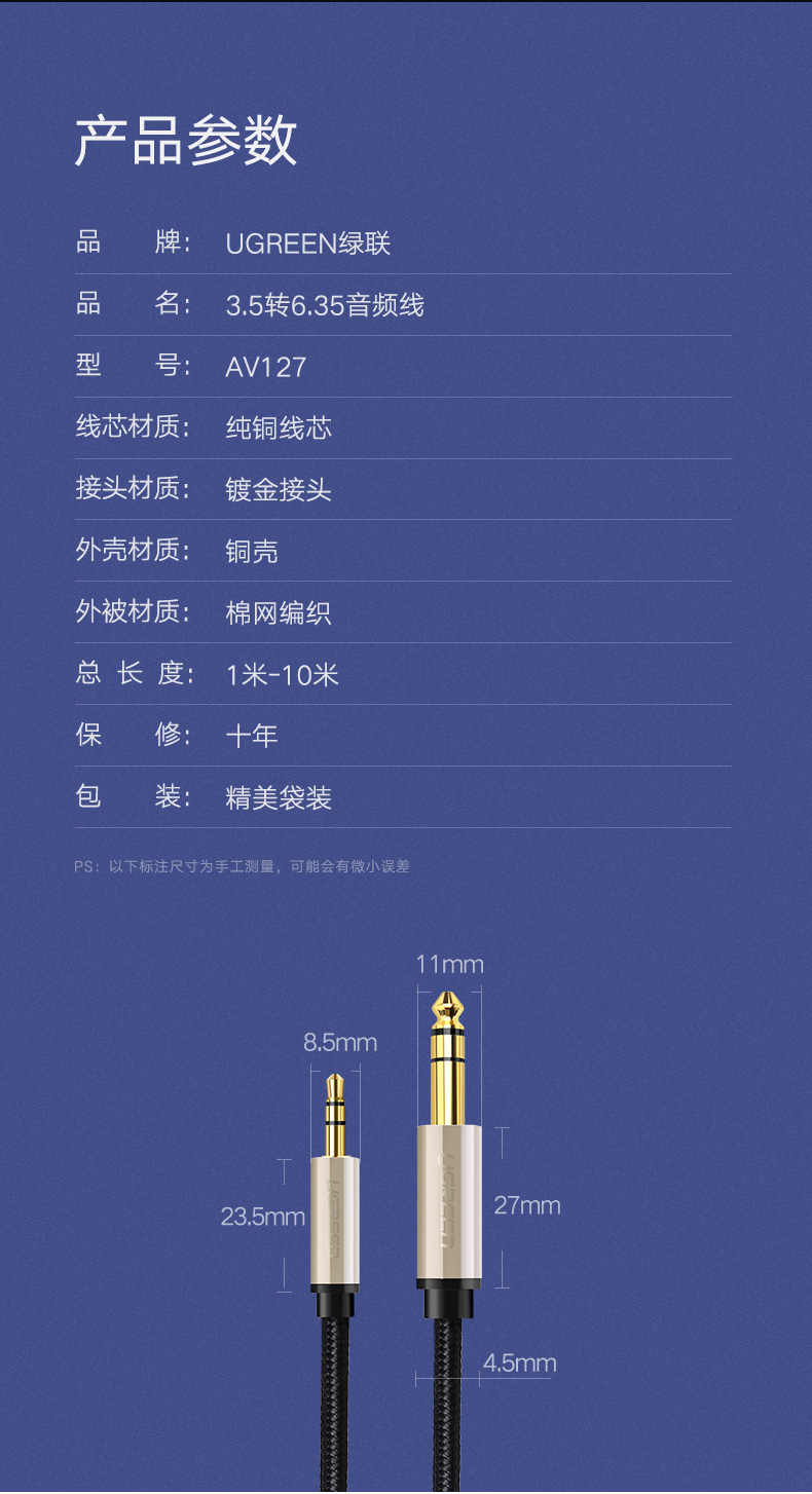 绿联AV127-3.5转6.5公对公连接线 棉网编织