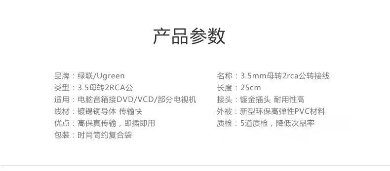 绿联10561-3.5mm母转2RCA公音频线