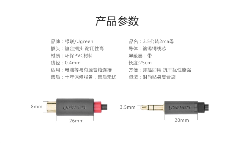 绿联10547-3.5mm转2RCA母转接线