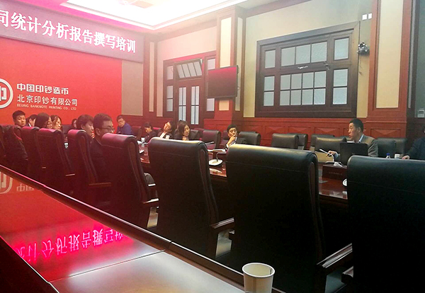 北京印钞有限公司《经营数据分析能力提升培训》