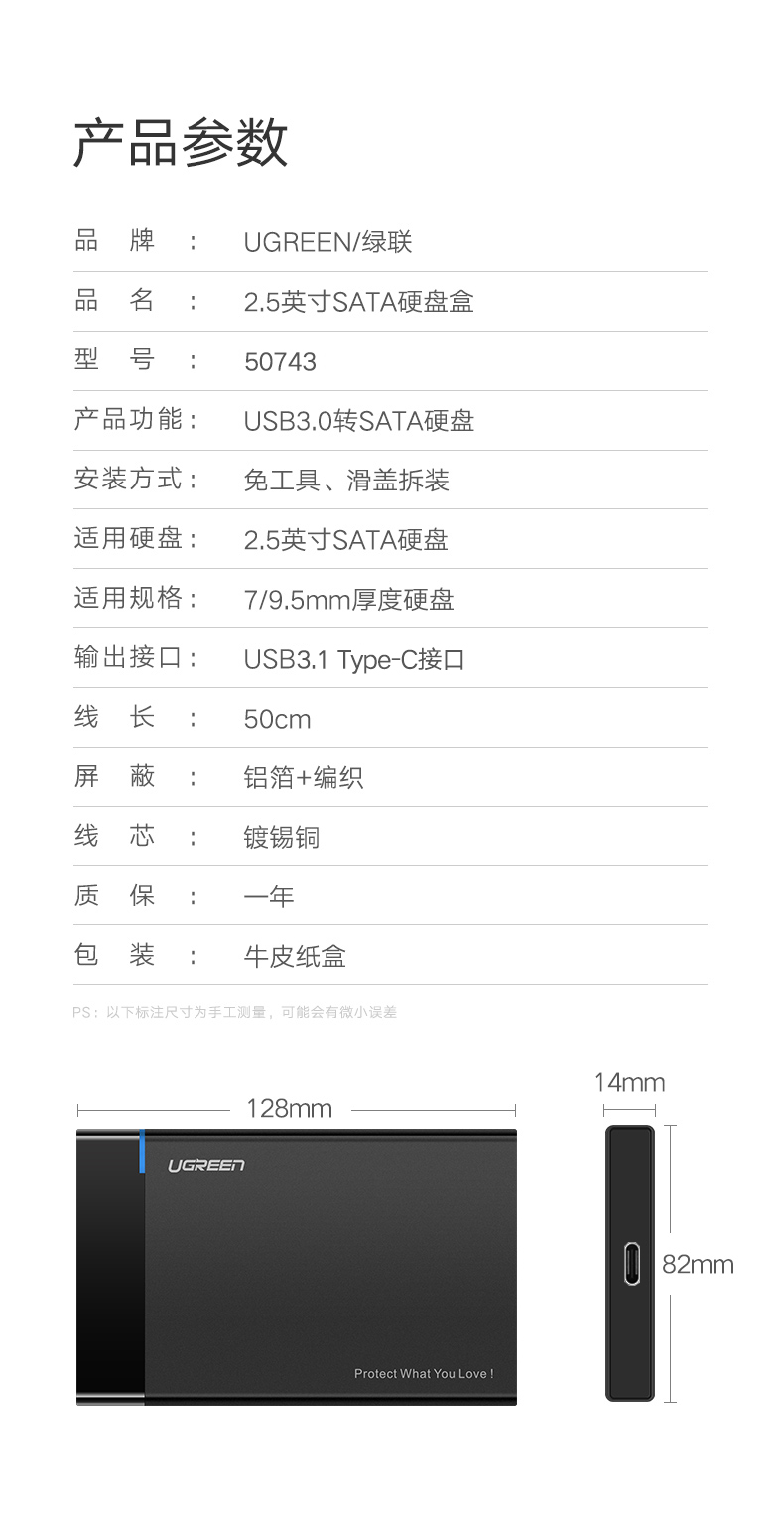 绿联50743-2.5英寸移动硬盘盒 Type-C线款