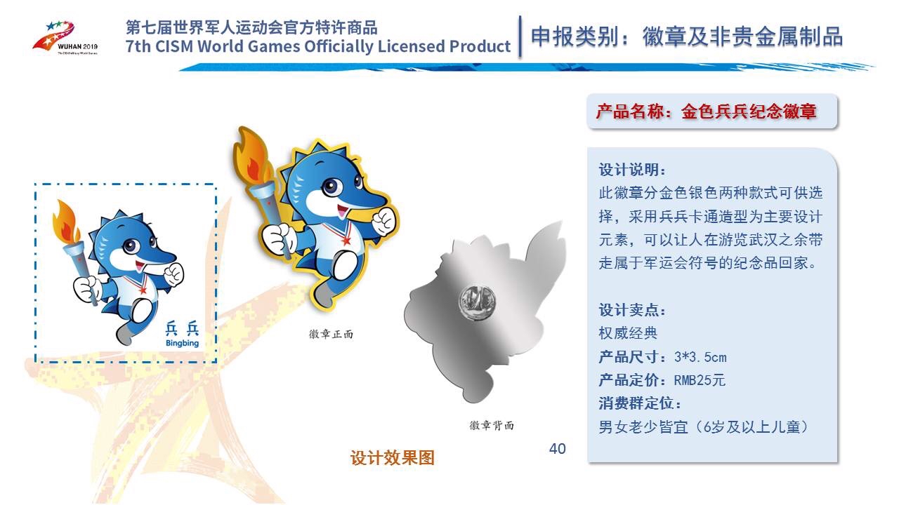  第七届世界军人运动会官方特许商品
