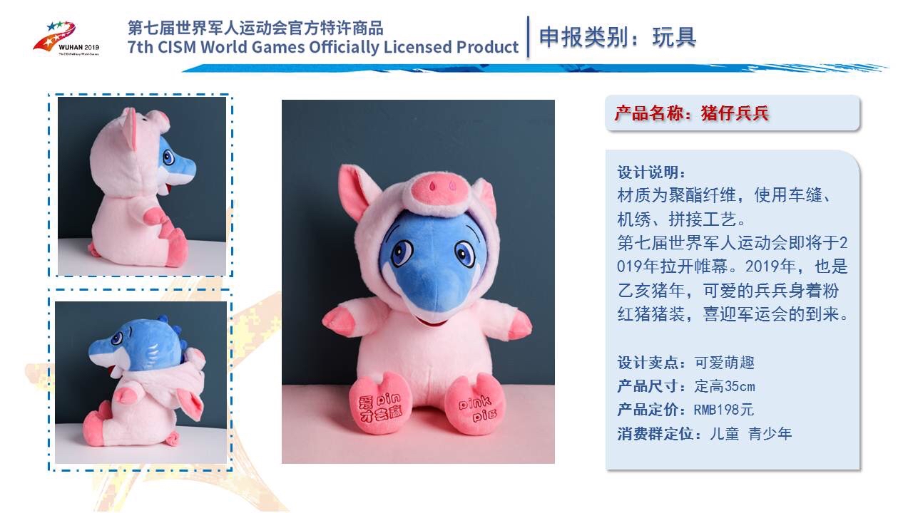  第七届世界军人运动会官方特许商品