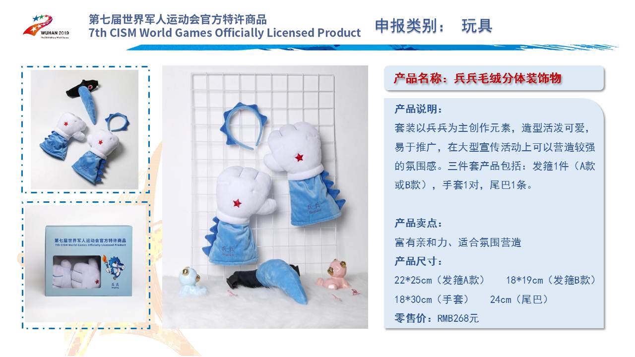  第七届世界军人运动会官方特许商品