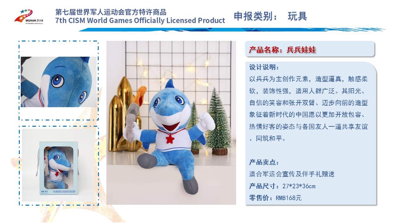  第七届世界军人运动会官方特许商品