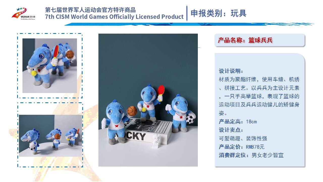  第七届世界军人运动会官方特许商品