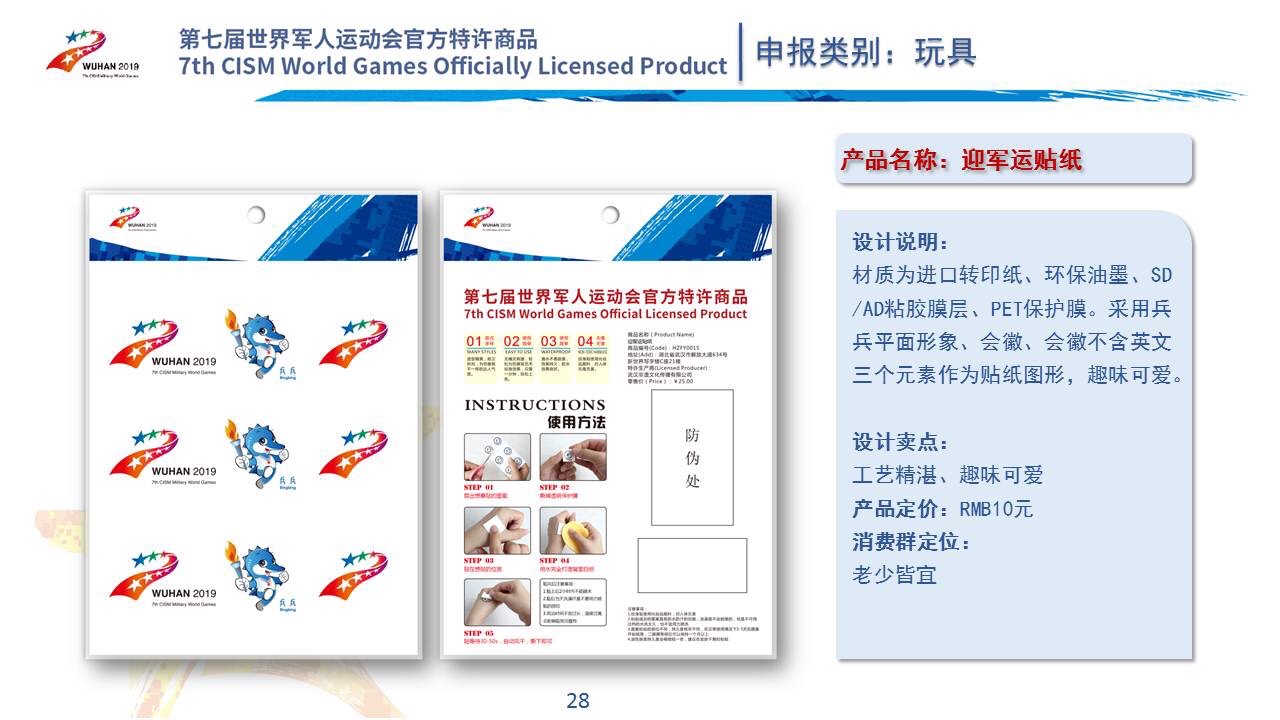  第七届世界军人运动会官方特许商品