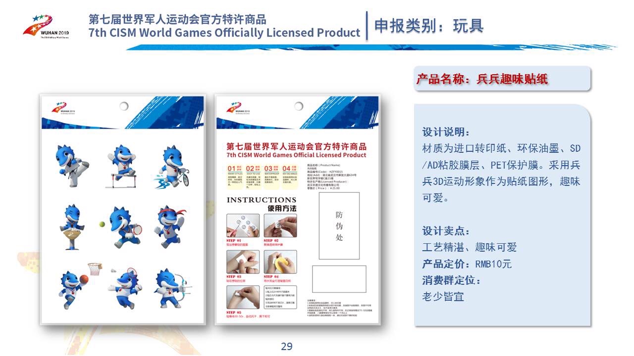  第七届世界军人运动会官方特许商品