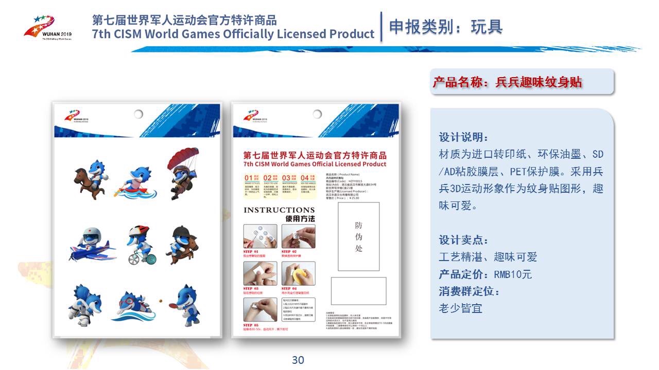  第七届世界军人运动会官方特许商品