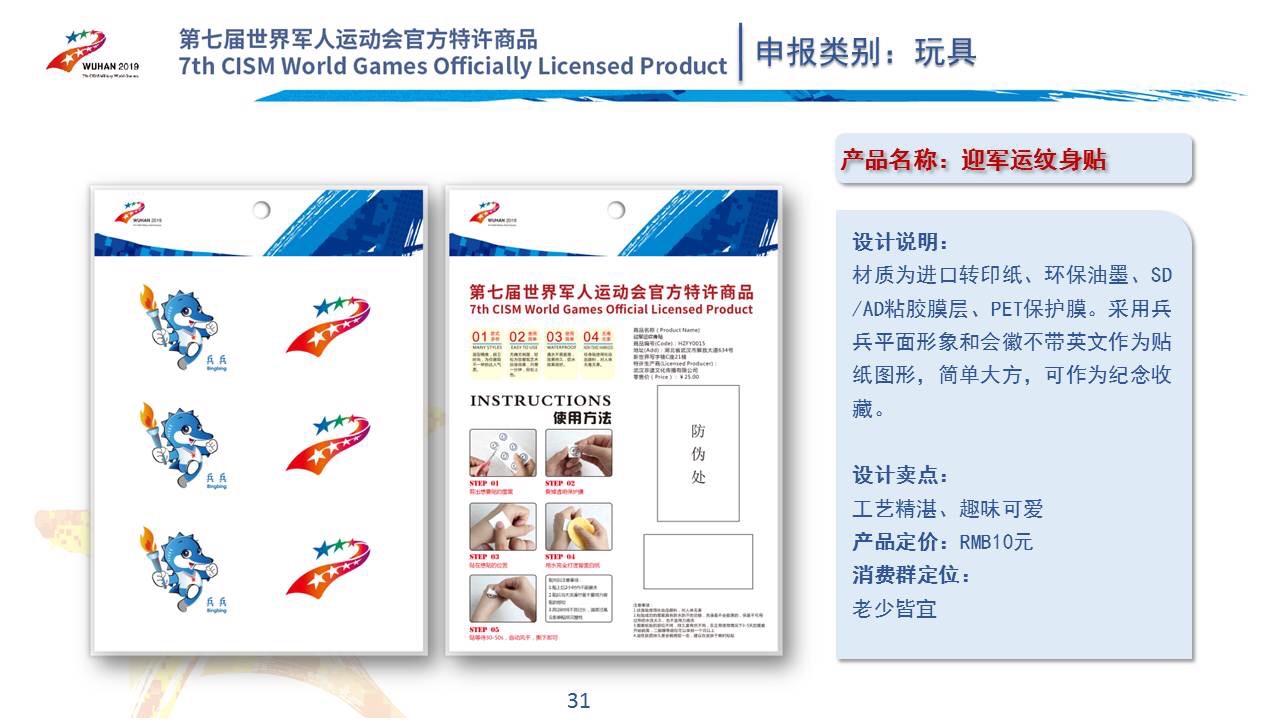  第七届世界军人运动会官方特许商品