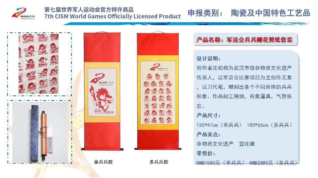  第七届世界军人运动会官方特许商品