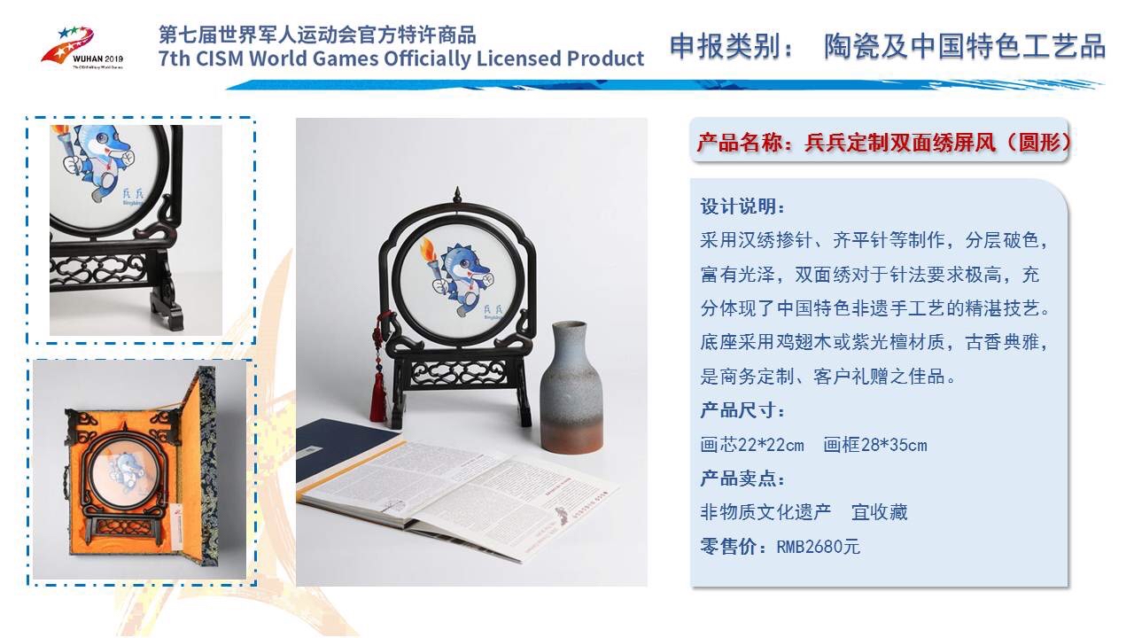  第七届世界军人运动会官方特许商品