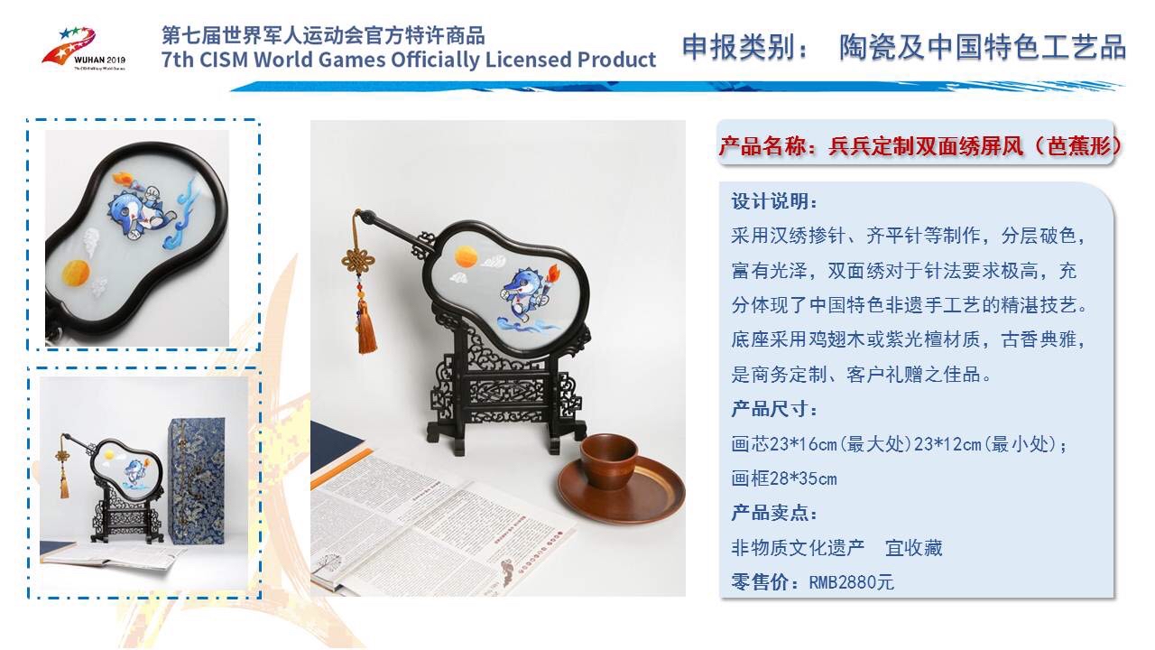  第七届世界军人运动会官方特许商品