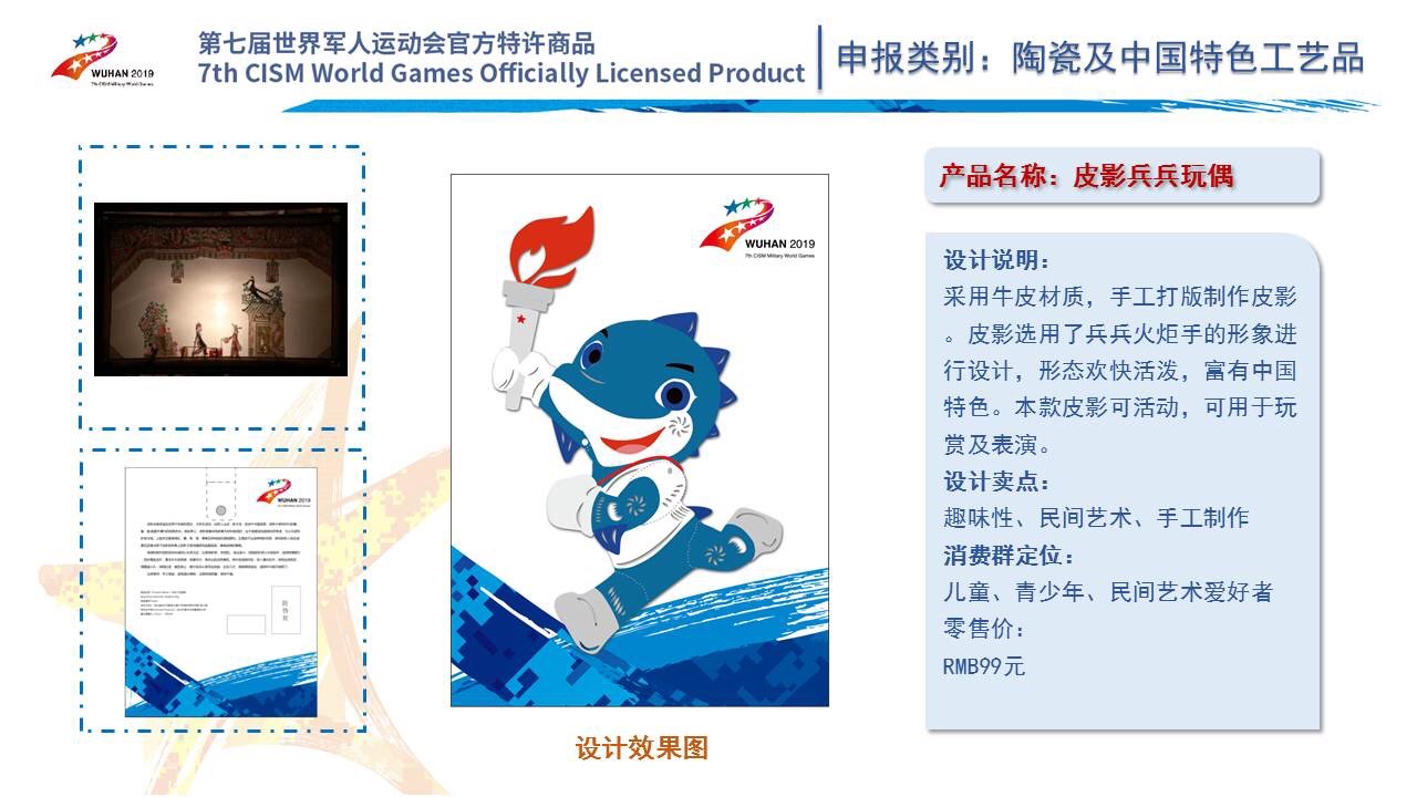  第七届世界军人运动会官方特许商品