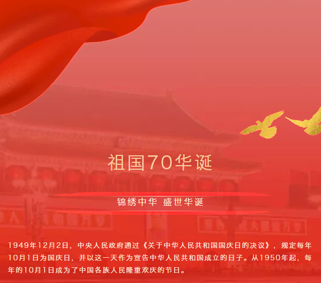 70华诞 向祖国告白|葆蒂兰国际祝祖国母亲生日快乐！