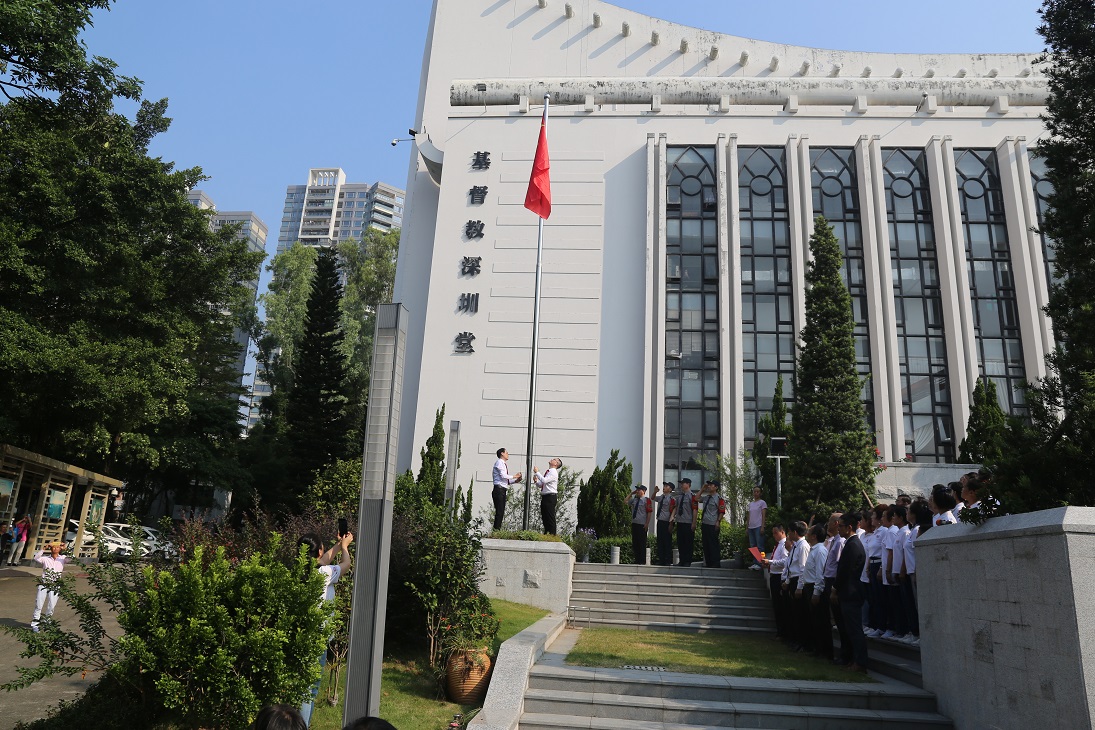 基督教深圳堂庆祝新中国成立70周年