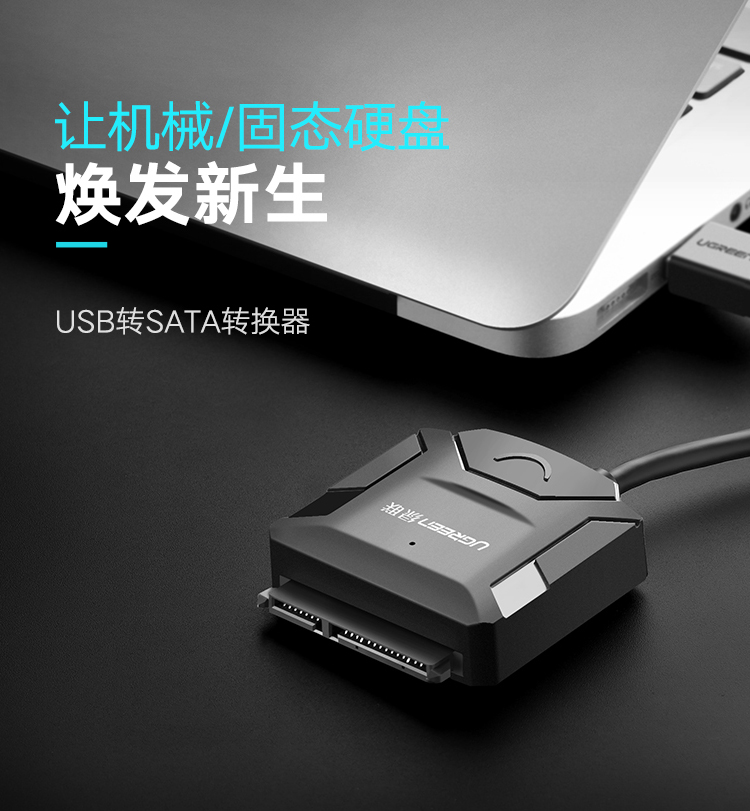 绿联20231-USB3.0转SATA转换器 USB硬盘易驱线标准款0.5米