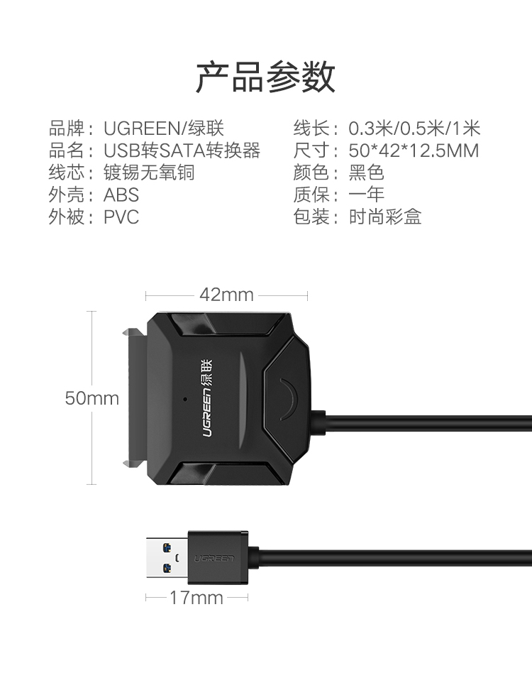 绿联20231-USB3.0转SATA转换器 USB硬盘易驱线标准款0.5米