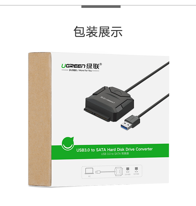 绿联20231-USB3.0转SATA转换器 USB硬盘易驱线标准款0.5米