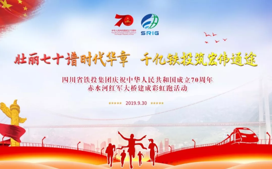 国庆|壮丽七十谱时代华章 千亿铁投筑宏伟通途