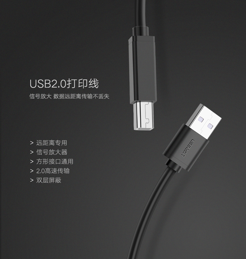 绿联10374- USB2.0打印线  带放大延长器