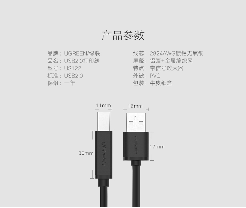 绿联10374- USB2.0打印线  带放大延长器