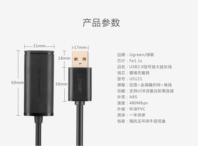 绿联10319-USB2.0延长线  带放大延长器