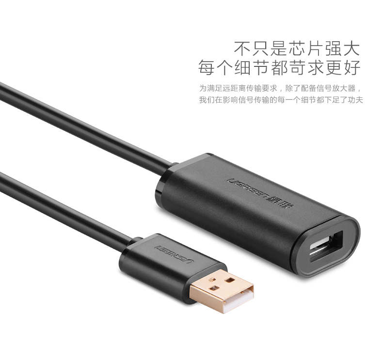 绿联10319-USB2.0延长线  带放大延长器