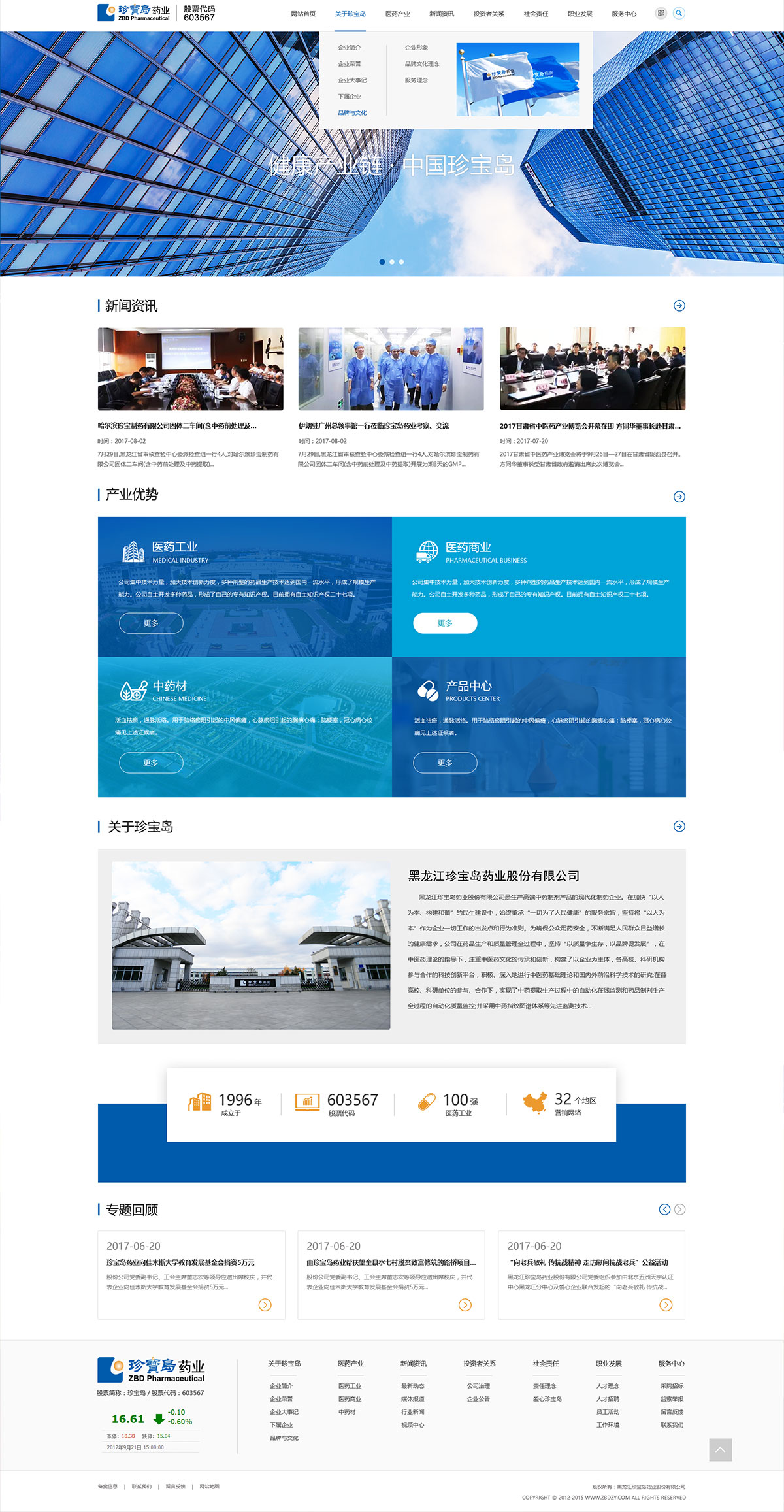 黑龙江珍宝岛药业股份有限公司 黑龙江珍宝岛药业股份有限公司